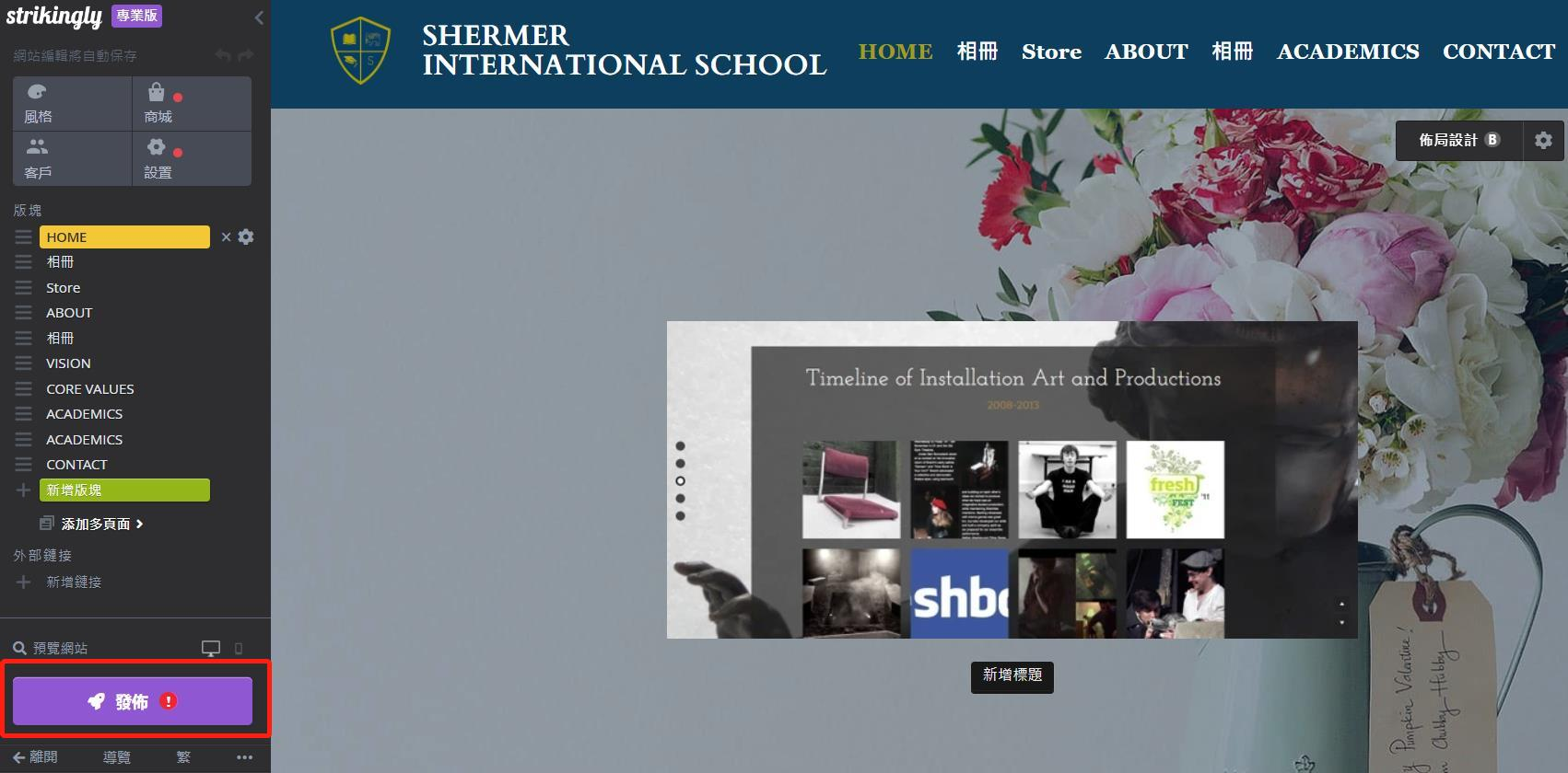 透過Strikingly建立並發布你的網站 透過Strikingly建立並發布你的網站